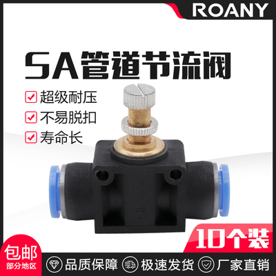 SA气管接头LSA4管道节流阀PA6可调限流8调速12流量气压调节阀10mm