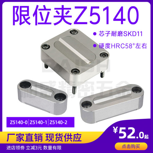 模具滑块限位夹Z5140-0/1/2方形行位夹固定器限位器定位锁扣