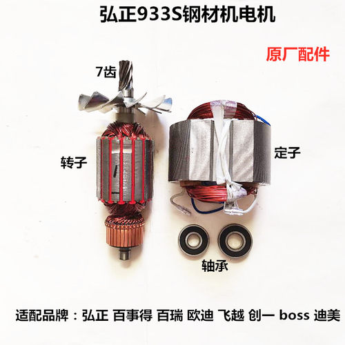 弘正933S百事得百瑞飞越欧迪创一BOSS迪美355钢材切割机转子定子