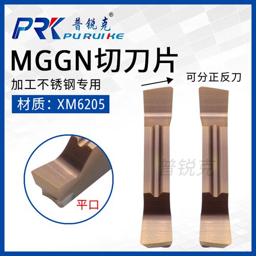 普锐克斜口数控切刀片MGGN300-JM 200/400/500/600-R/L平头割槽刀