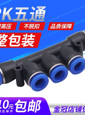 气动接头PK塑料五通PK4 PK6 PK8 PK10 PK12 插8MM外径气管快插K型