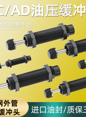液压缓冲器可调气动油压阻尼器机械手气缸减震器AC0806/1007 ADRB