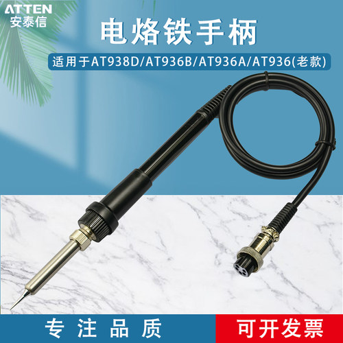 安泰信907焊台手柄AT936/936A/936B/938D5孔七孔电烙铁手柄AP-60