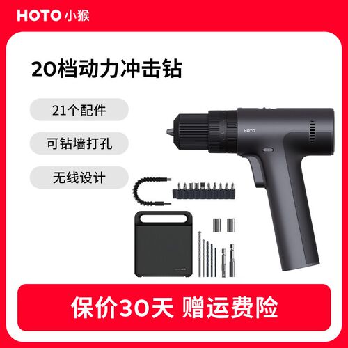 HOTO小猴手持冲击钻电动螺丝刀工具箱组合套装手钻锂电迷你电起子
