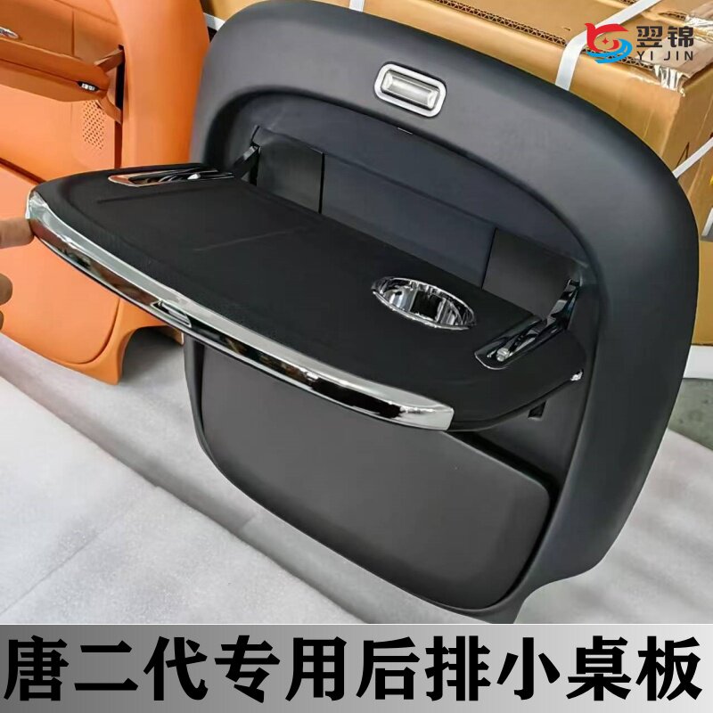 比亚迪唐二代后排折叠小桌板