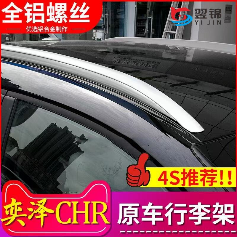 18-23款丰田奕泽CHR铝合金架