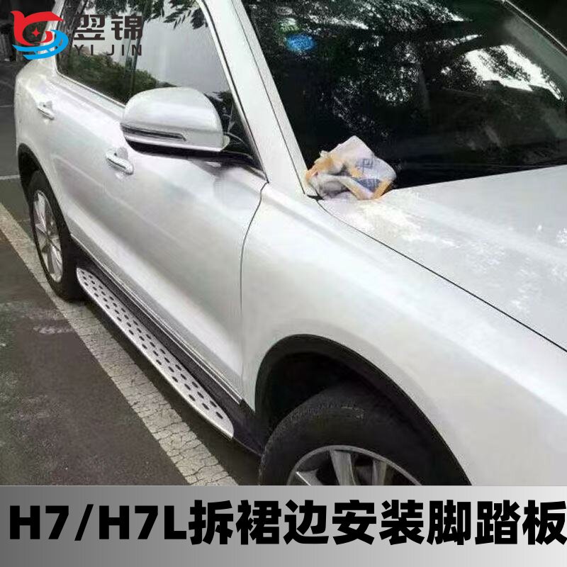 哈弗H7h7L侧踏板改装专用配件