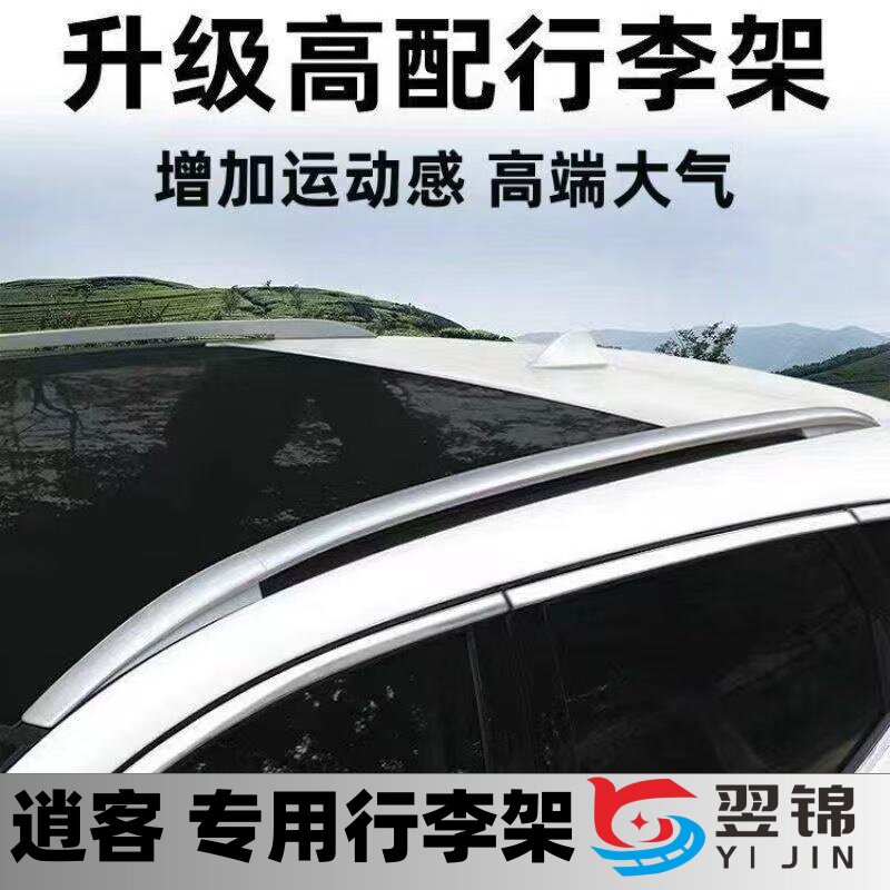 日产逍客荣誉版行李架