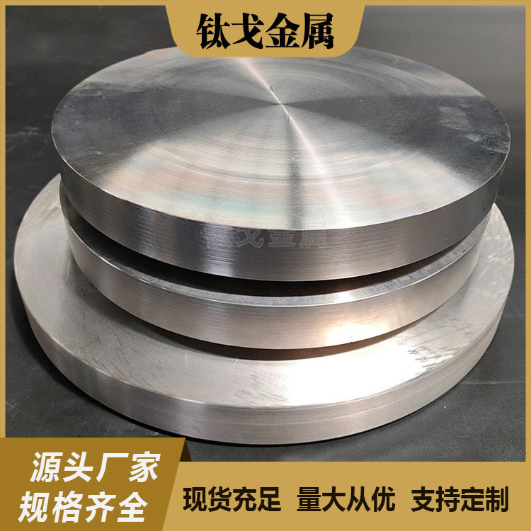 钛戈金属加工钛材料锻件 规格全 TA1/TA2/TC4钛饼 钛合金钛圆饼,金属材料及制品,有色金属,淘宝优惠券,粉丝福利购,淘宝优惠卷