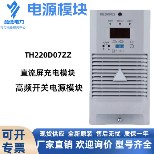 高频电源模块TH220D07ZZ直流屏充电模块高频开关整流器厂家直销