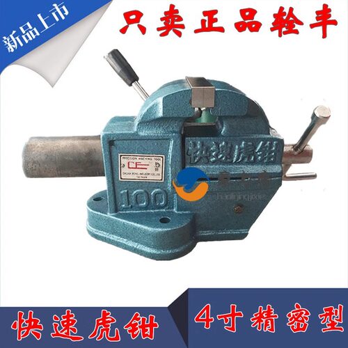 台湾工艺快速台虎钳SAV-4寸钻铣床台虎钳100钳工用平口钳台钳夹具