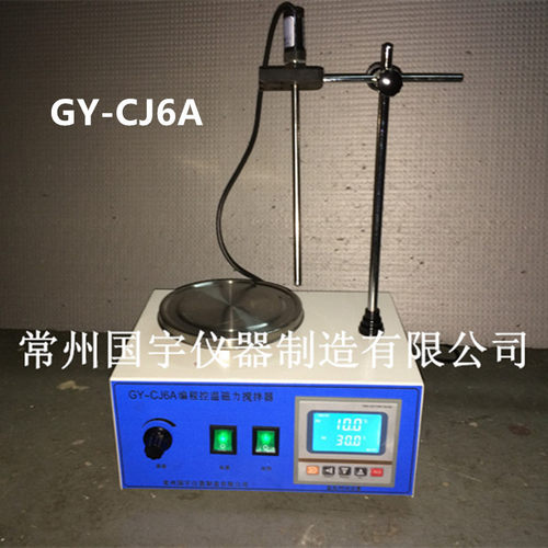 GY-CJ6A可编程控温磁力搅拌器 数显无极调速磁力搅拌器