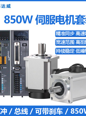 海达威850W80伺服电机+驱动器套装1500转交流220V永磁同步马达
