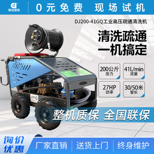 鼎洁盛世商用管道疏通机市政环卫物业小区疏通清洗机DJ200-41GQ