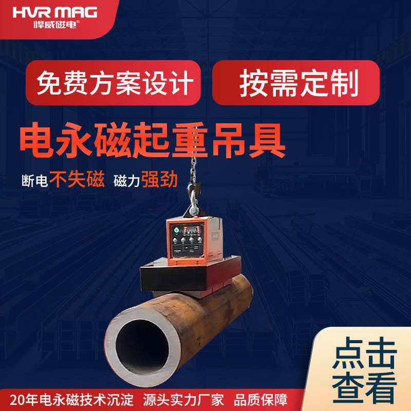 圆管圆钢磁性起重器充电式电永磁吊具电控永磁吸盘磁吸吊具定制图片