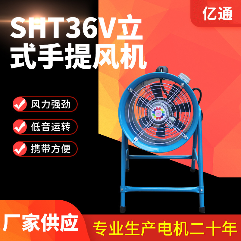 SHT36V大风量手提岗位式轴流通风机 立式带底架车间送风机 铝叶