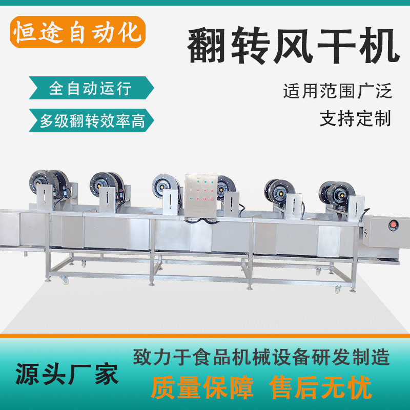 休闲食品袋风干机全自动薯条萝卜片大姜翻滚沥水脱水高效脱水