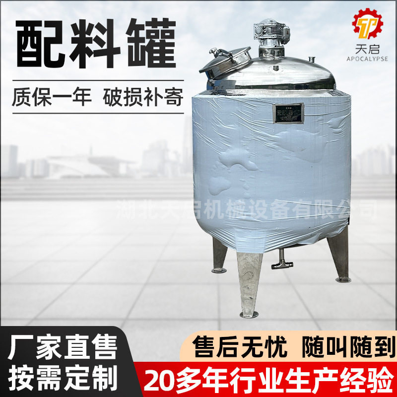 厂家工业不锈钢配料罐立式单层开口式双层电加热均质混合配料罐,清洗/食品/商业设备,奶罐/储罐,淘宝优惠券,粉丝福利购,淘宝优惠卷