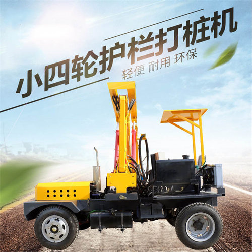 成德 护栏打桩机 940打拔钻一体机 公路护栏打桩机