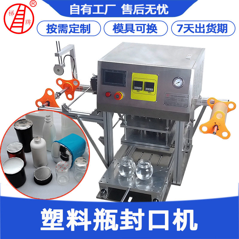 按需定制 pet塑料瓶封口机 酱料果酱广口瓶封瓶机 瓶子铝箔热压机