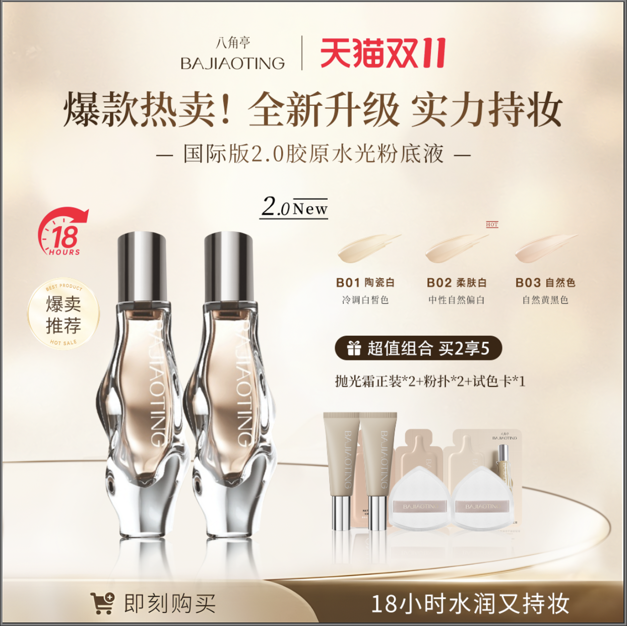 八角亭粉底液遮瑕持妆持久不脱妆保湿控油透气水润服帖官方旗舰店