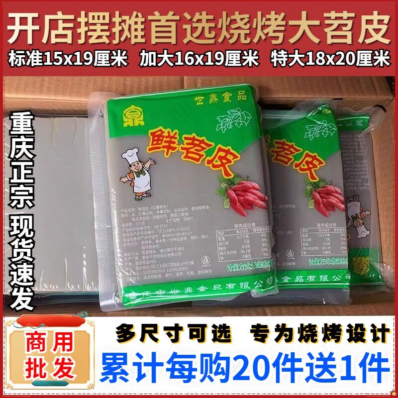 【首单立减】重庆火锅鲜烤苕皮商用批发夜市摆摊烧烤专用红薯粉皮