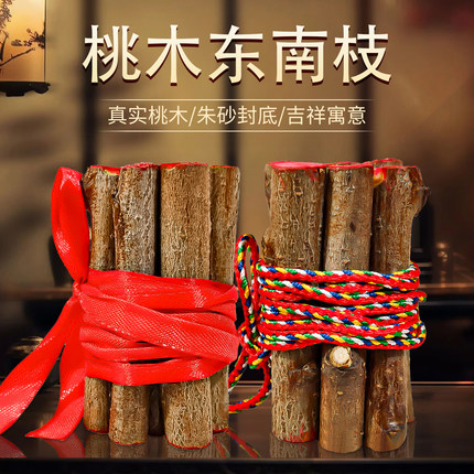 正宗桃树枝五彩绳桃木枝东南婴儿宝宝压惊孕妇真桃木挂件7根7厘米