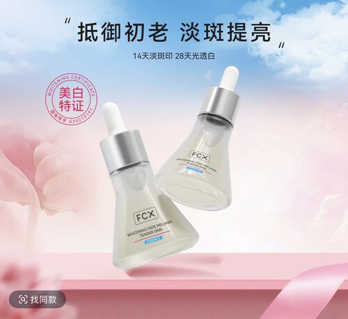 升级版FCX小白瓶烟酰胺胶蛋白美白痘印补水面部淡斑精华液