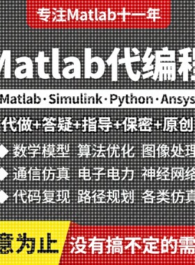 matlab代码帮做代编程序设计simulink建模与仿真设计问题解决复现