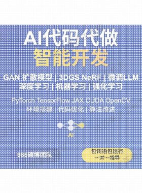 Python机器学习深度学习大模型扩散模型图像处理环境搭建代码代做
