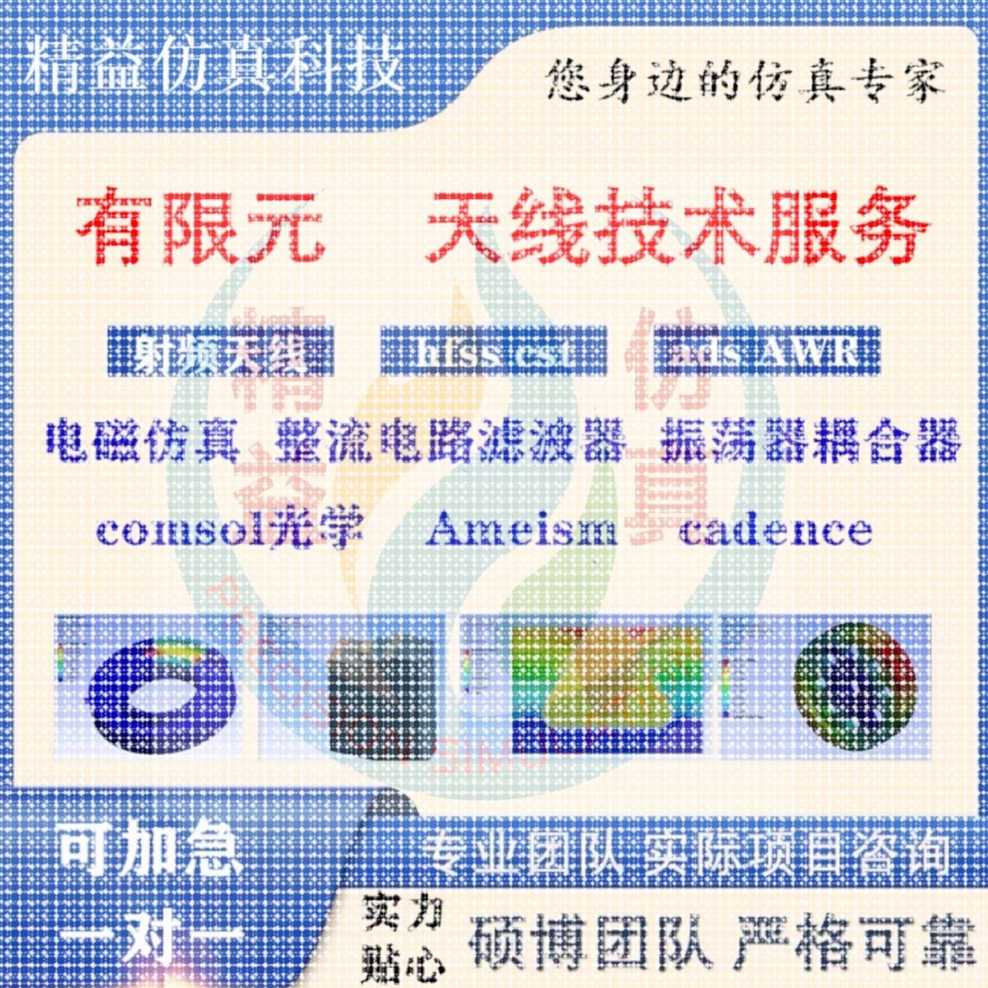 代做hfss天线CSTADS//zemax光学Comsol/fdtd/Amesim/feko射频仿真