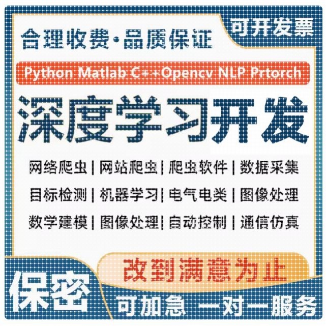 Python代做深度学习opencv图像处理知识图谱机器学习yolo目标检测