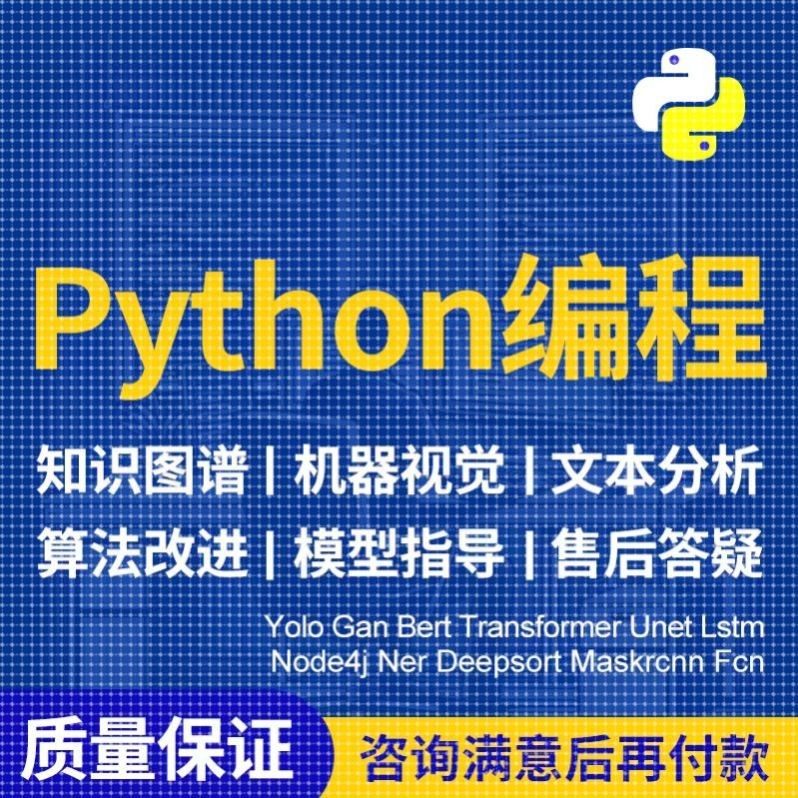 python代编程深度学习机器学习代做github跑通调试复现指导