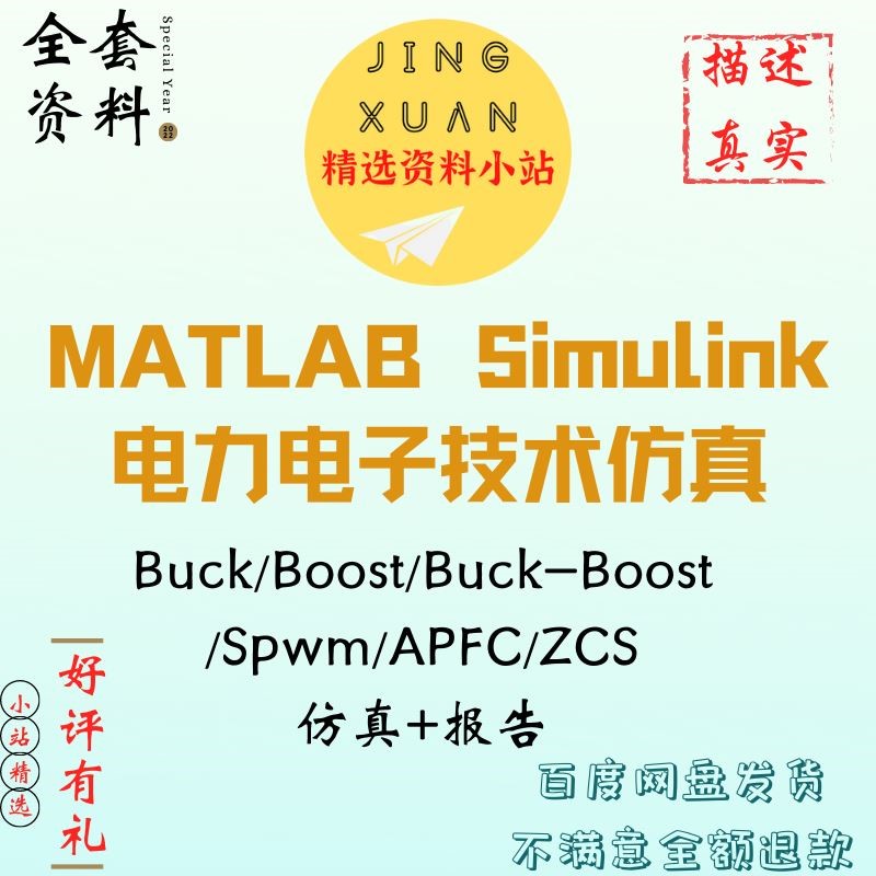 电力电子技术仿真buck boost spwm APFC MATLAB simulink报告说明