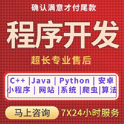 计算机Java网站安卓C++软件开发Python代码编写PHP微信小程序设计
