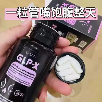 正品GLP-X初寻胶囊加强版小红书同款抑制食欲饱腹感控糖口服管嘴
