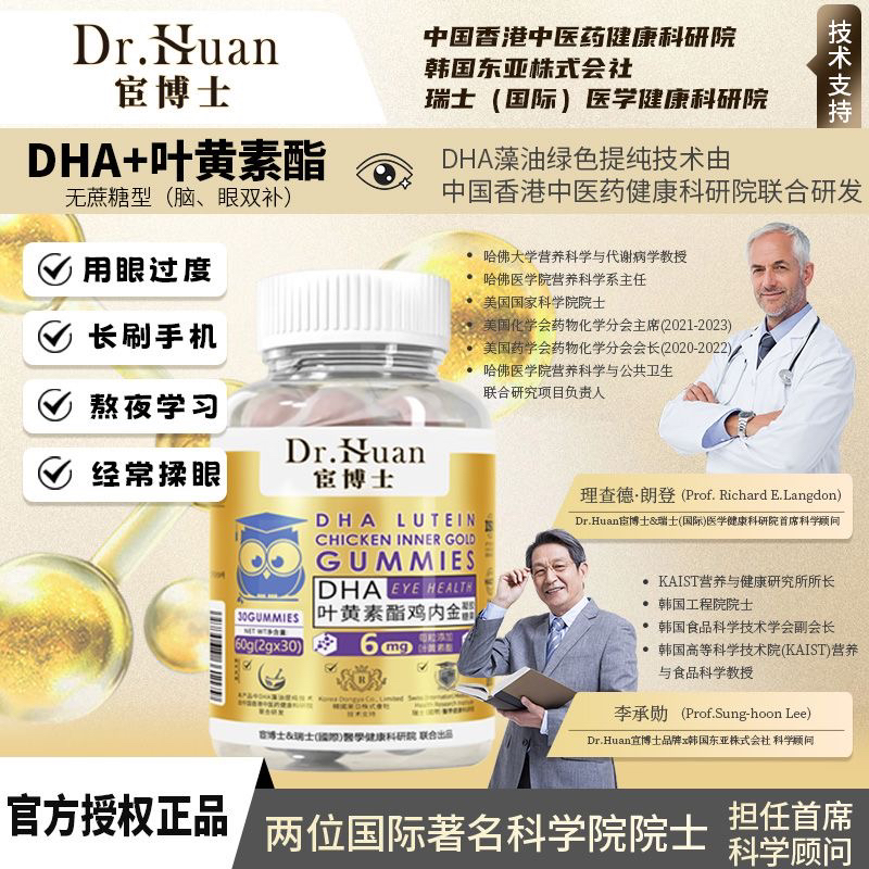 官方正品宦博士叶黄素酯鸡内金软糖每瓶30粒近儿童学生青少年视