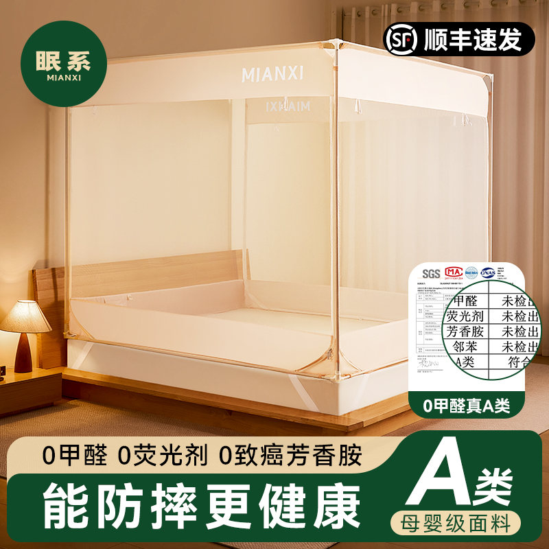 防摔蚊帐家用2025新款免安装婴儿儿童防止掉床卧室全罩式全底纹帐
