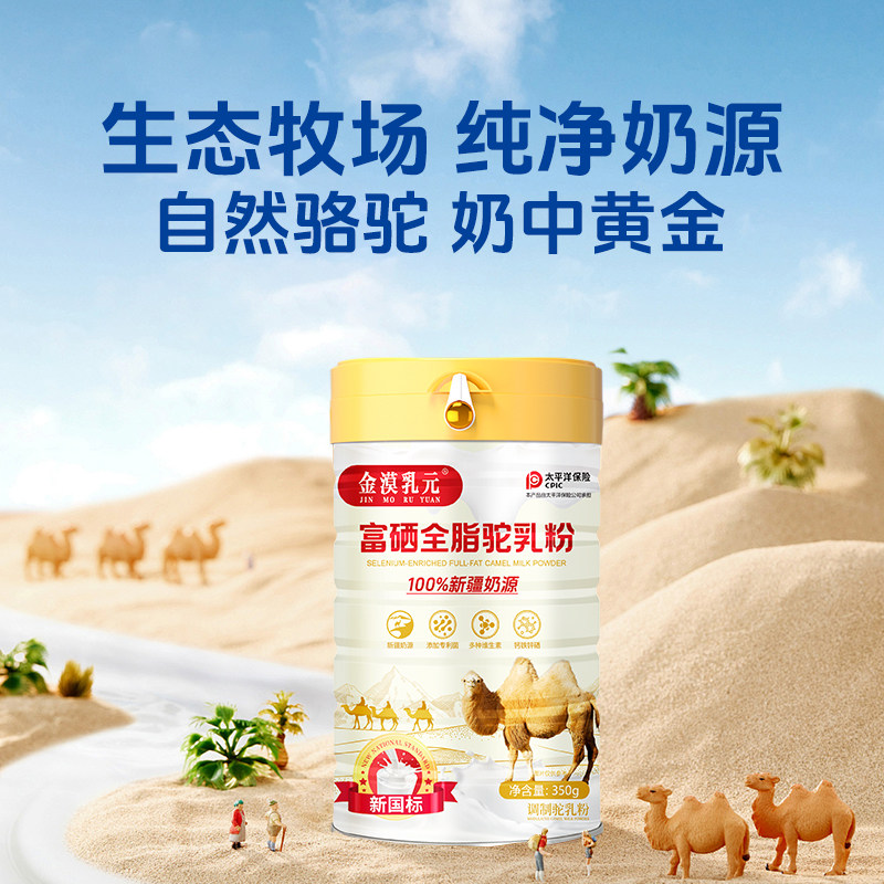 金漠乳元富硒全脂驼乳粉生态牧场纯净奶源中老年营养滋补