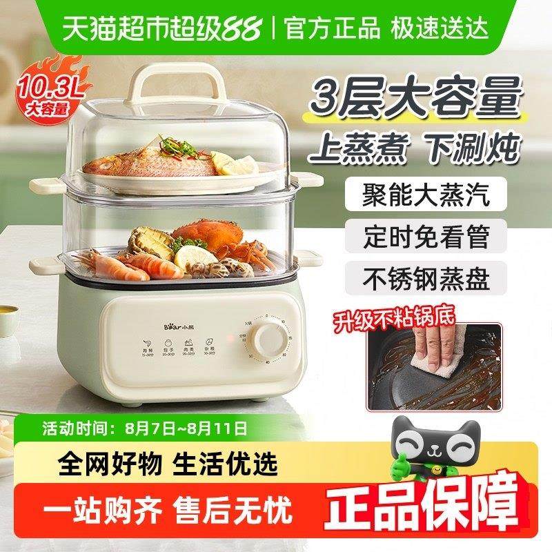 小熊电蒸锅多功能家用三层早餐蒸笼热菜蒸馒头烹饪机蒸煮一体锅