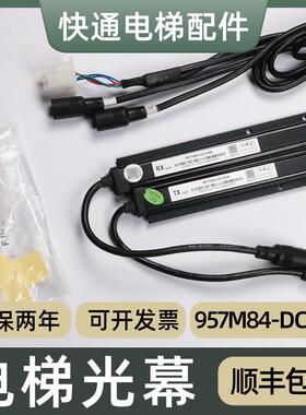 XO-K6适用于奥的斯电梯957M84-DC24B光幕HAA24590K1 3 DAA24591E7