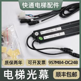 XO-K6适用于奥的斯电梯957M84-DC24B光幕HAA24590K1 3 DAA24591E7