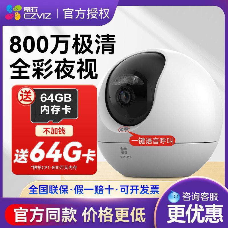海康威视监控摄影头家用室内无线手机远程萤石云360全景摄像头C6C