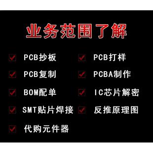 pcb打样制作pcblayout电路板设计代画克隆覆制原理图bom清单pcb板