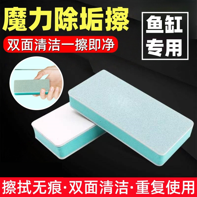 鱼缸除水垢擦魔力擦清洁内壁玻璃水痕水渍神器不伤缸除藻清洗刷