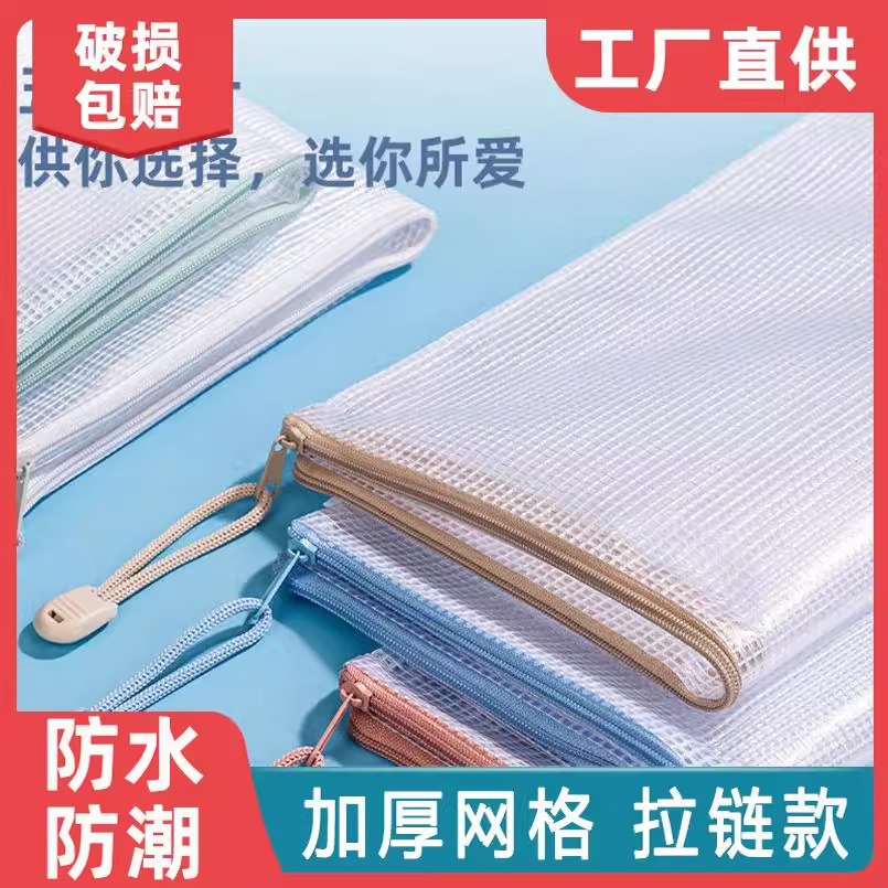 加厚文件袋透明网格拉链袋大容量A4试卷收纳袋票夹学生文具防水办