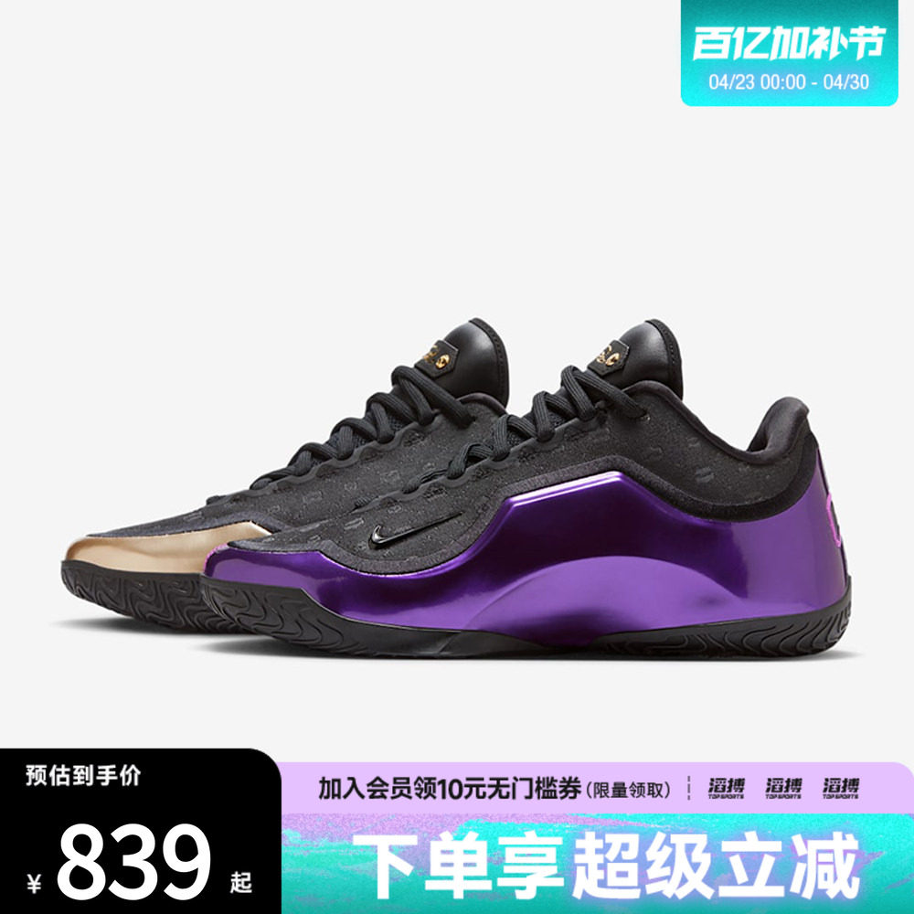 NIKE耐克男子詹姆斯LEBRON XXIII运动训练篮球鞋IF0693-001