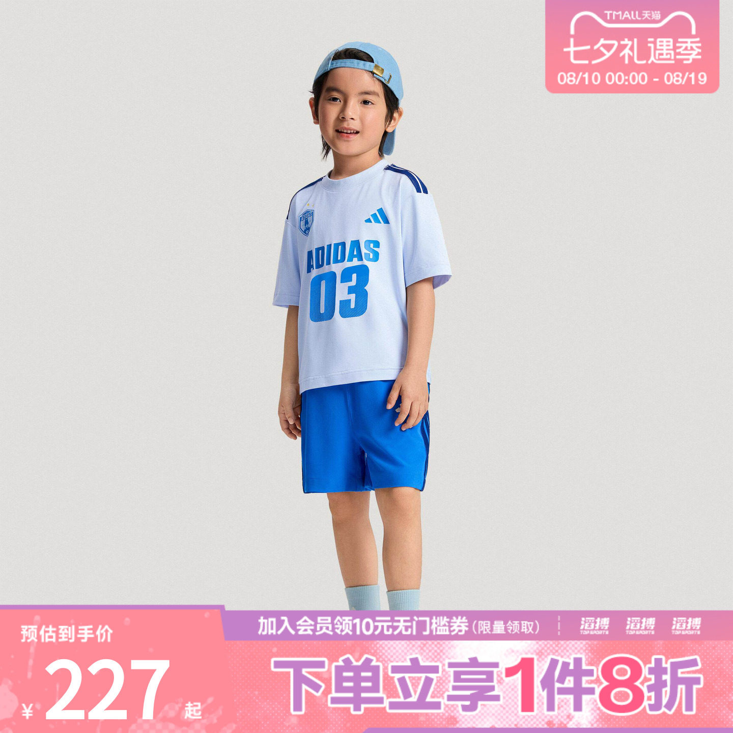 adidas阿迪达斯儿童速干舒适宽松运动短袖套装KH0256
