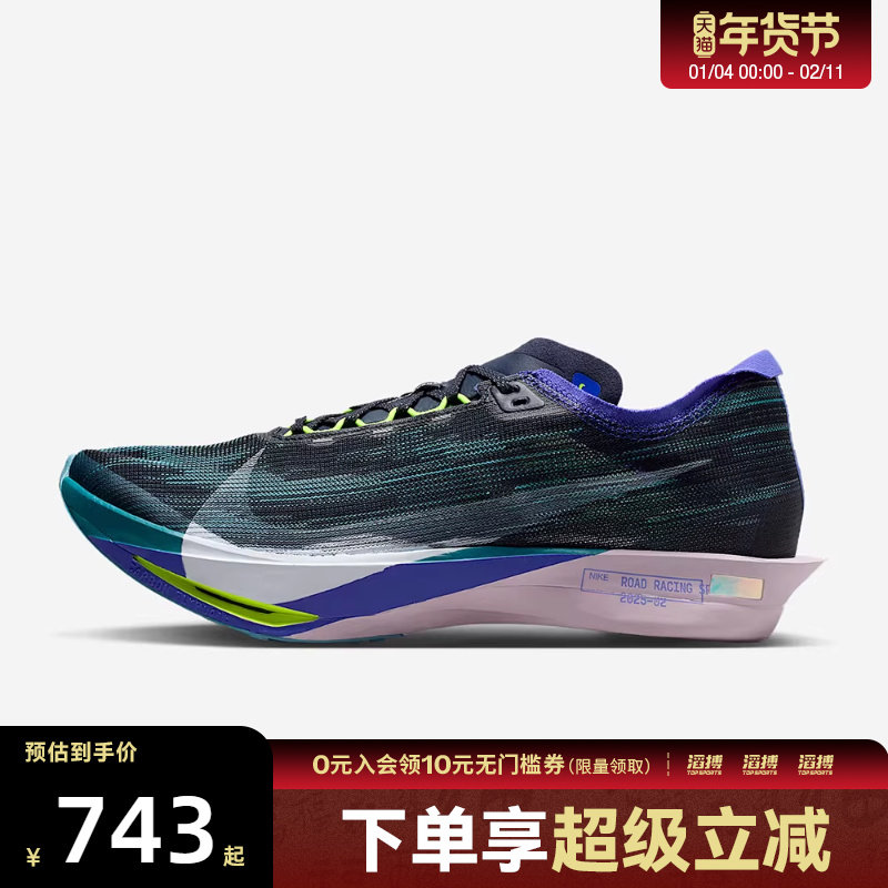 NIKE耐克男子ZOOMX STREAKFLY 2滔搏运动训练跑步鞋HF6416-401,运动鞋new,跑步鞋,淘宝优惠券,粉丝福利购,淘宝优惠卷