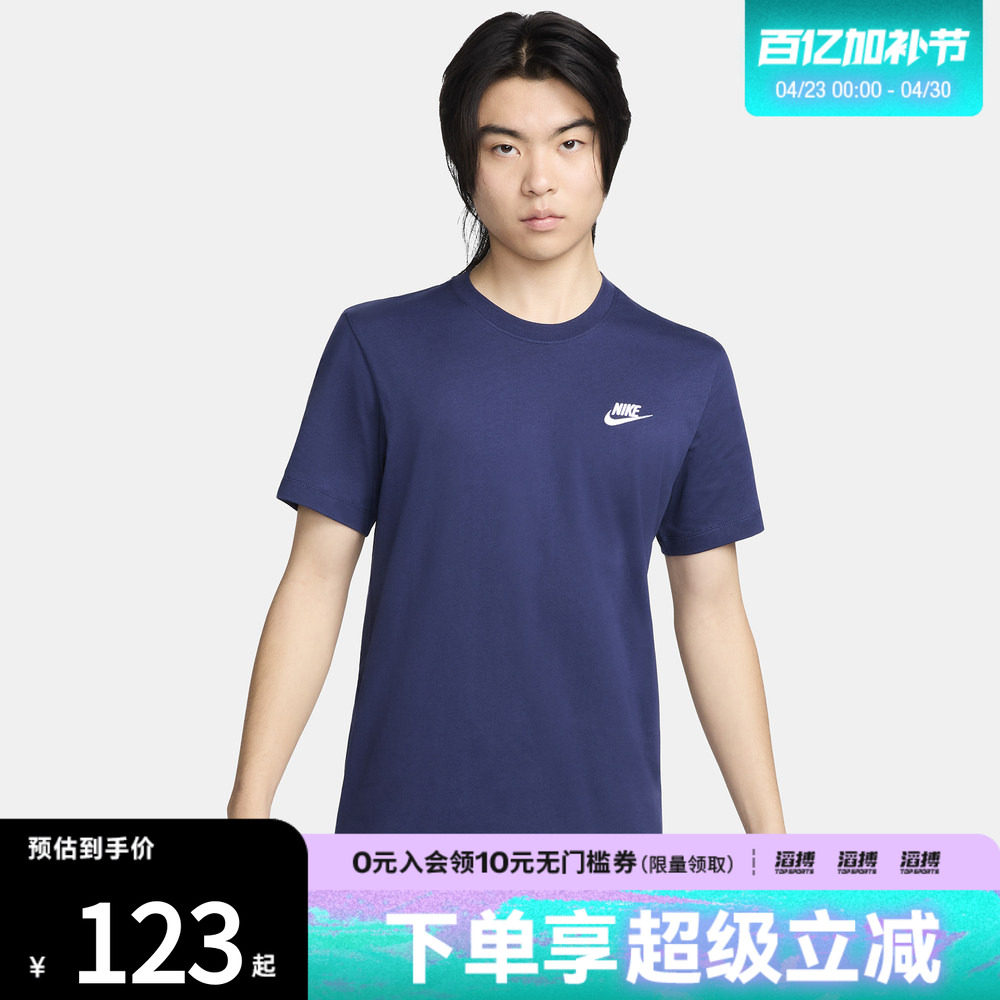 NIKE耐克男子AS M NSW CLUB TEE圆领运动休闲短袖T恤AR4999-410